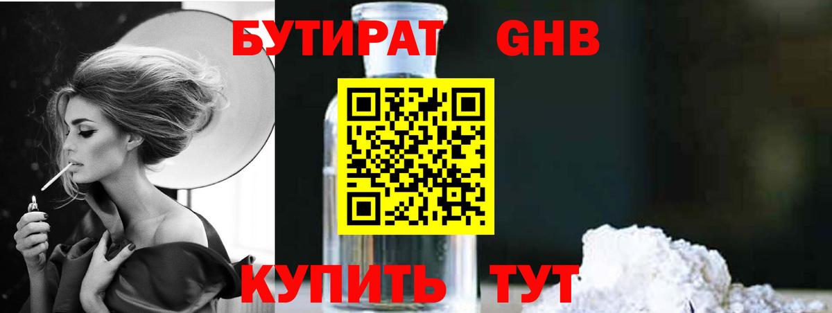 Чапаевск  Бутират BDO 33%  Вход с VPN 