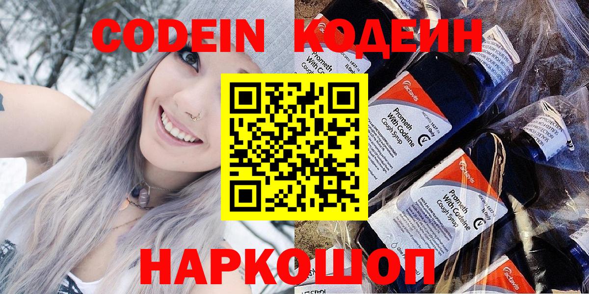 Кодеиновый сироп Lean Purple Drank  Вход с VPN  Чапаевск  Codein напиток Lean (лин) 