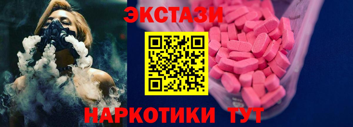 Экстази 280 MDMA  Вход с VPN  Экстази  Чапаевск 