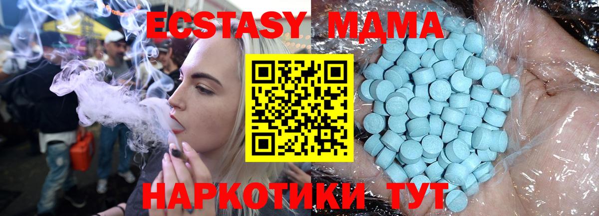 МДМА кристаллы  MDMA Molly  MDMA  Чапаевск  Вход с VPN 