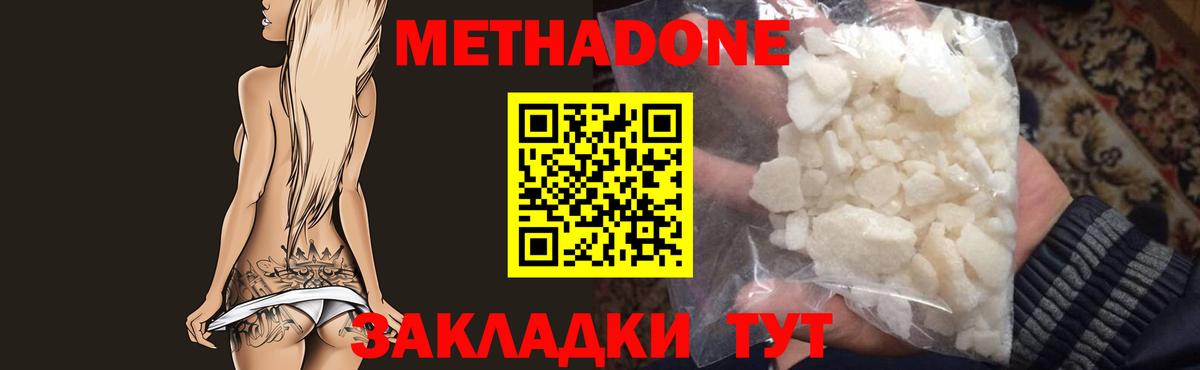 МЕТАДОН VHQ  Метадон methadone  Вход с VPN  Чапаевск 